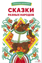 Библиотека школьника