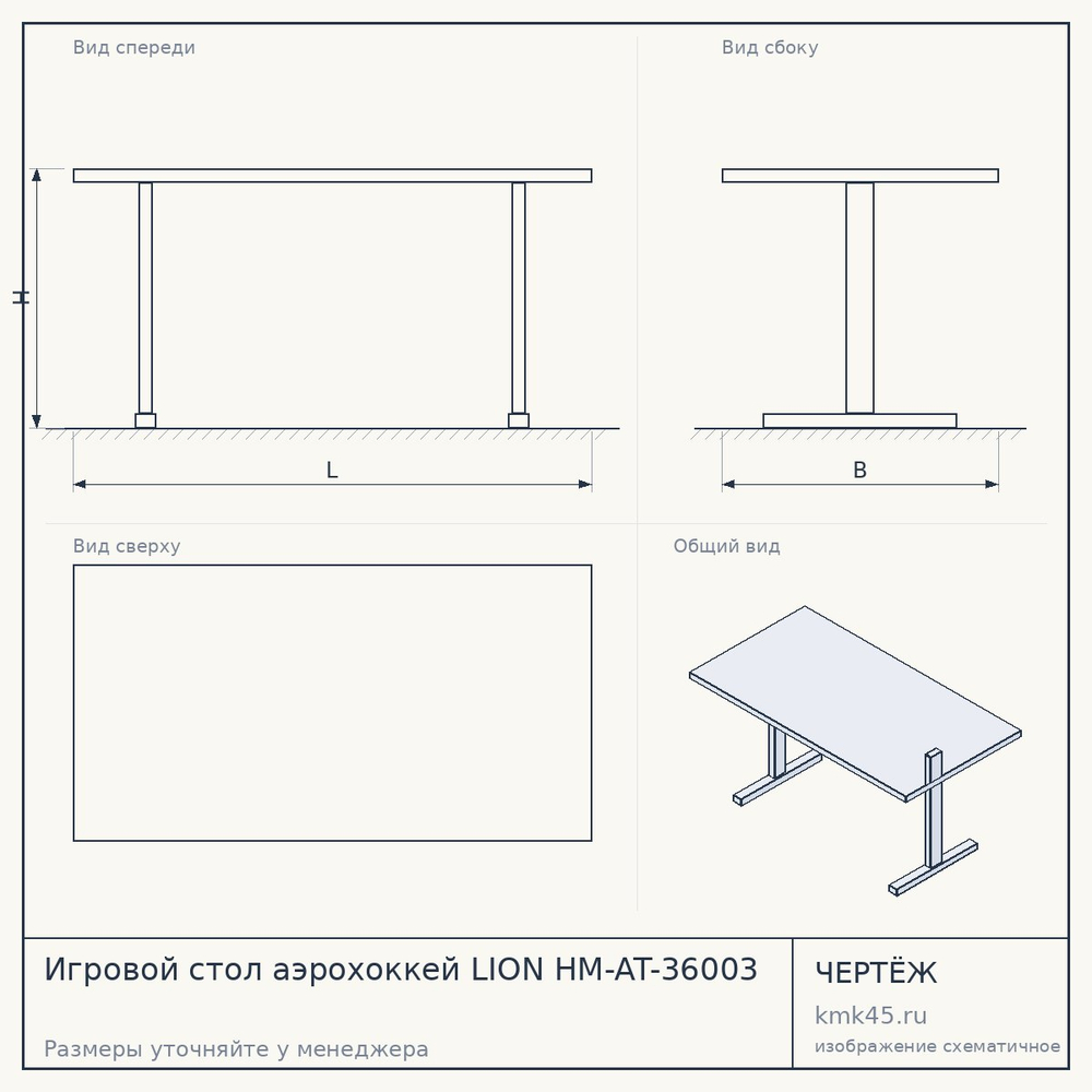 Игровой стол аэрохоккей LION HM-AT-36003 — от 4 500 ₽