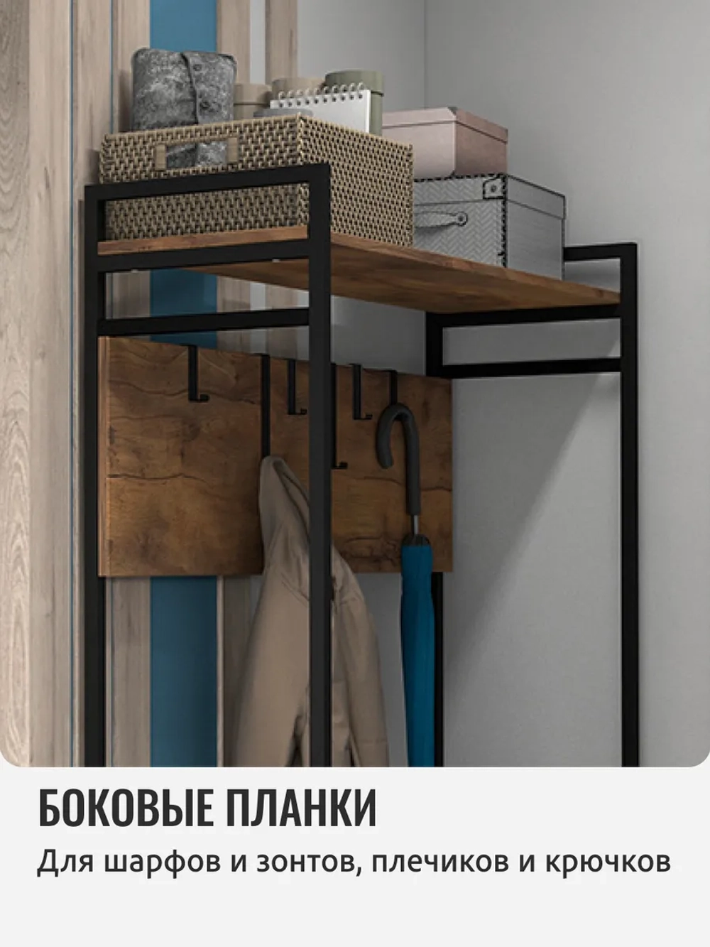 Вешалка напольная с обувницей MOTE