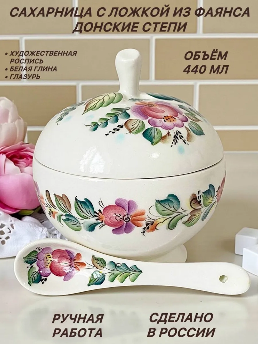 Сахарница с ложкой из фаянса Донские степи