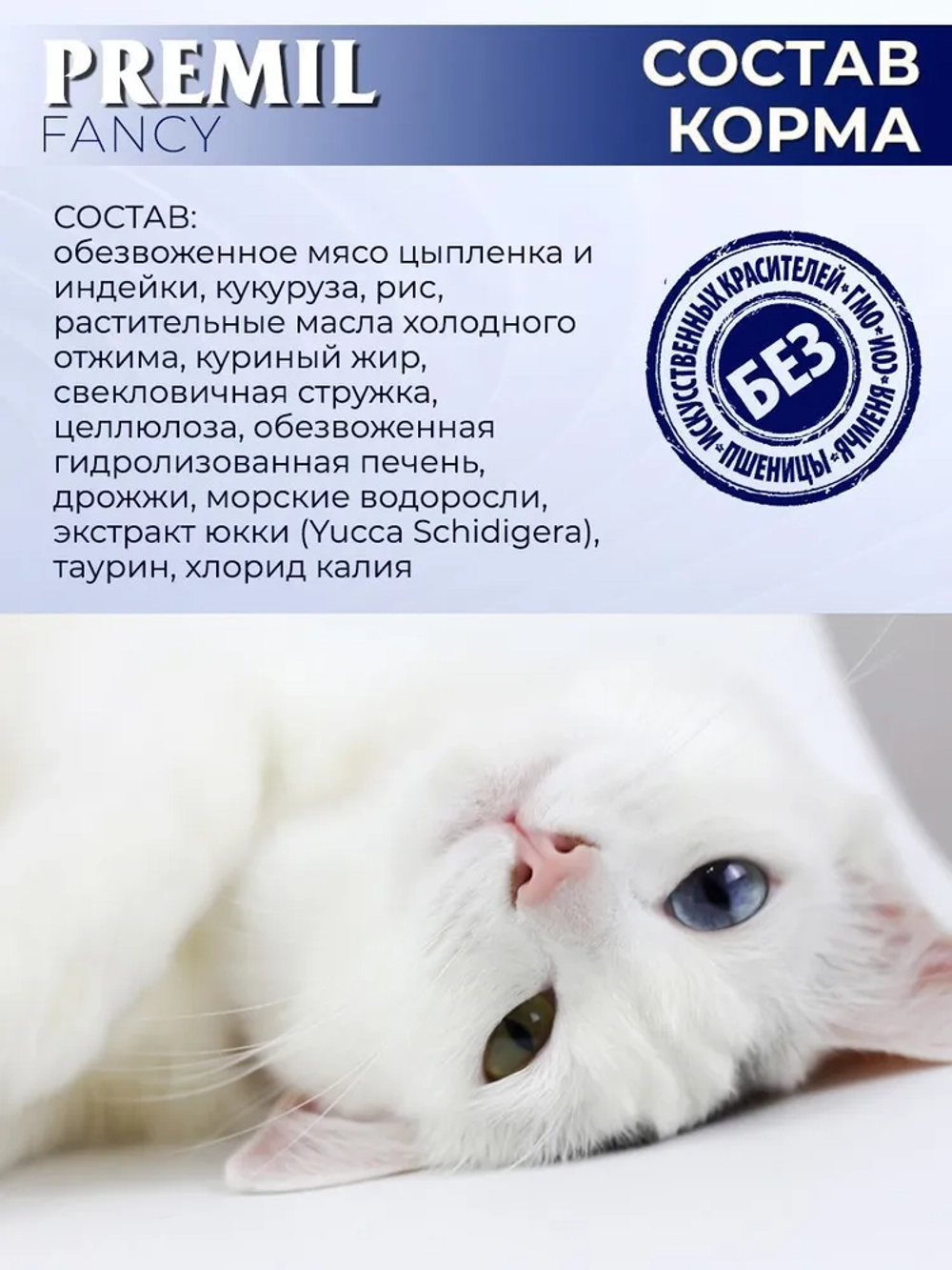Premil Fancy Сухой корм для кошек для молодых и взрослых кошек, с индейкой и цыпленком 0,4 кг, блок 40шт.