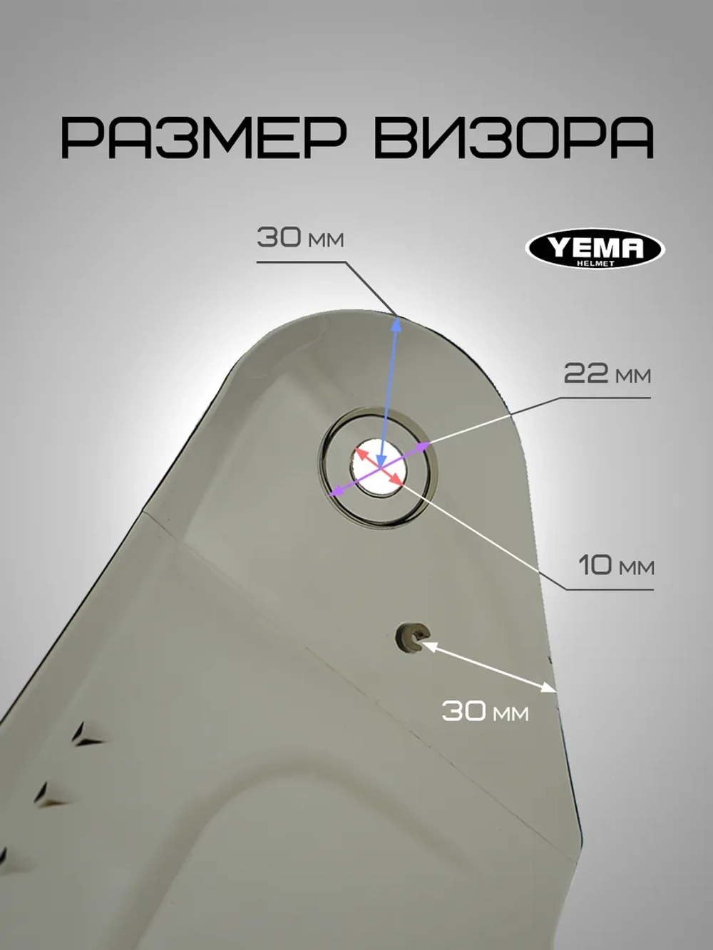 Визор тонированный для мотошлема интеграл уema 829/850