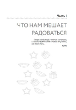 Моя книга радости или Как научиться быть счастливым