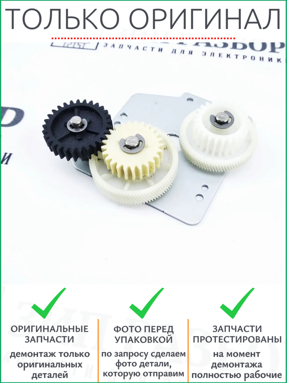 Редуктор JC96-03866A | JC61-01598A Samsung 3050, 3051, 5330 Xerox 3300
