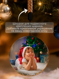 Шар воспоминаний