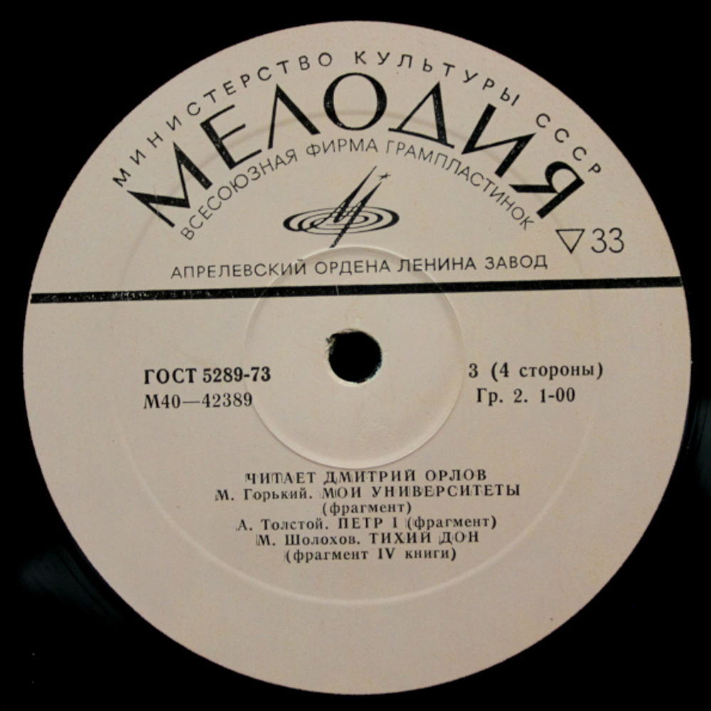 Дмитрий Орлов / Читает Дмитрий Орлов (2LP)