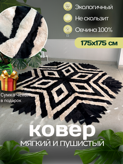 Меховой Ковер из овчины