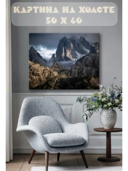 Картина на стену 40 X 50 Горы