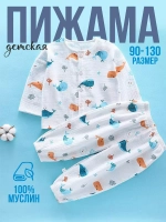Пижама муслиновая с китами