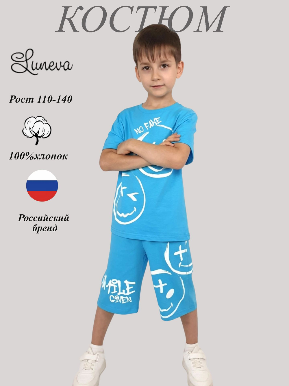01-123-6 Комплект фуфайка+шорты для мальчика Luneva
