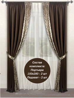 Шторы для комнаты, Комплект Магнолия, шоколадный, 150х280 - 2шт