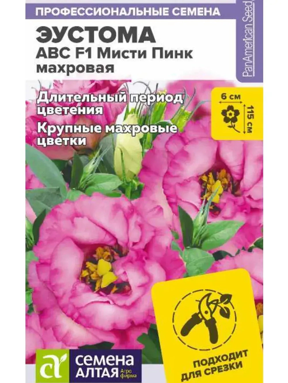 Эустома многолетняя, комнатная - набор семян