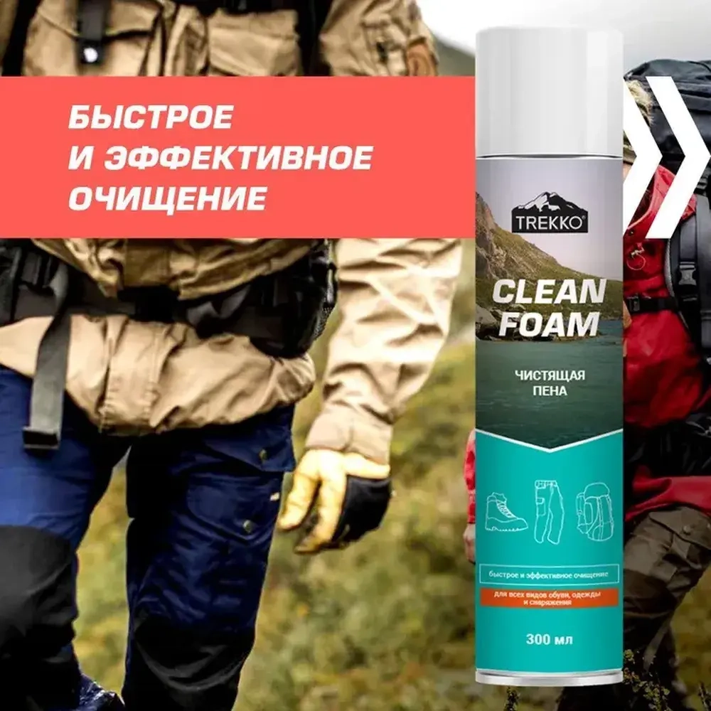 Чистящая пена для всех материалов и типов тканей Trekko Clean Foam, 300 мл