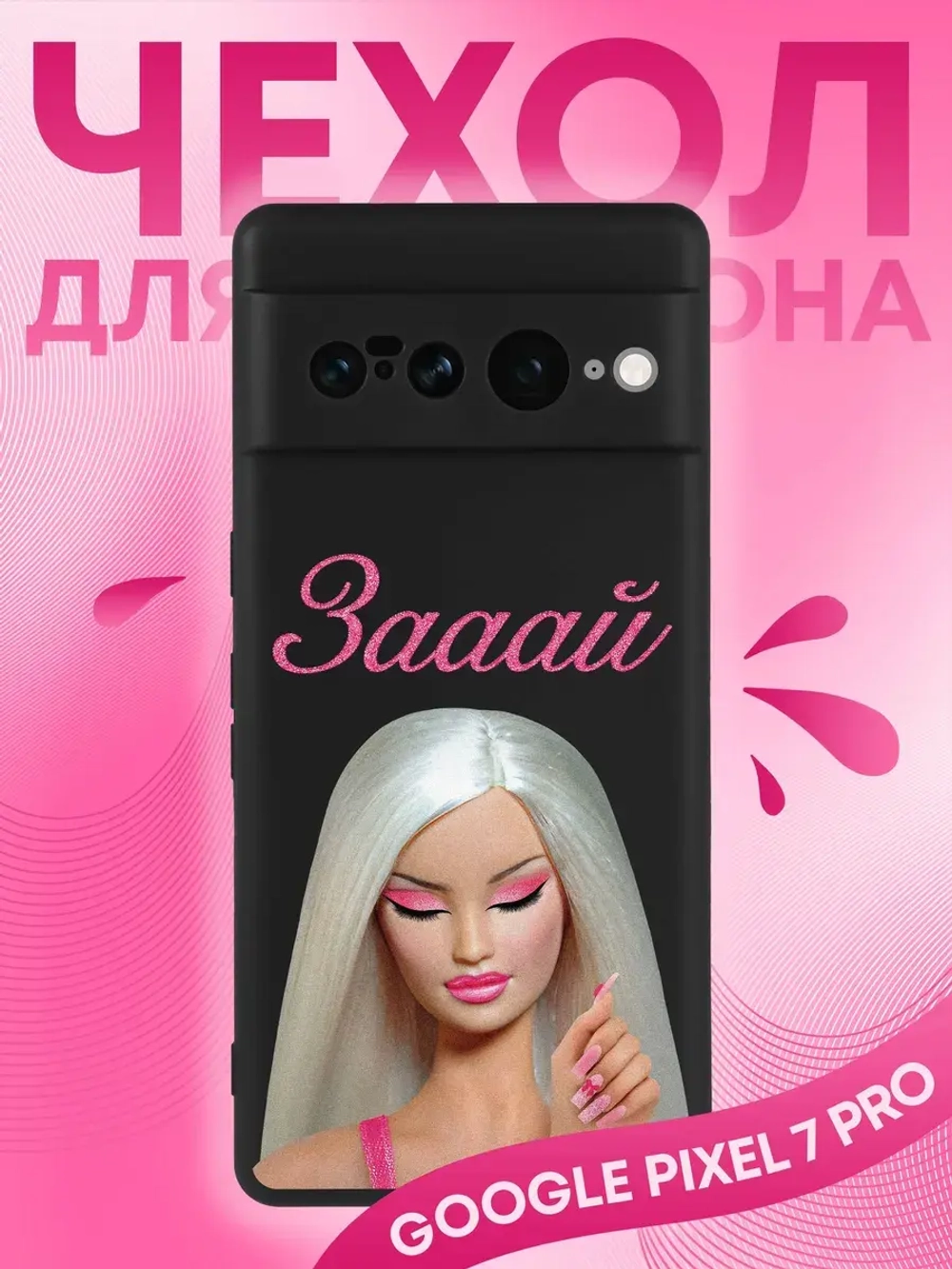Чехол на Google Pixel 7 Pro