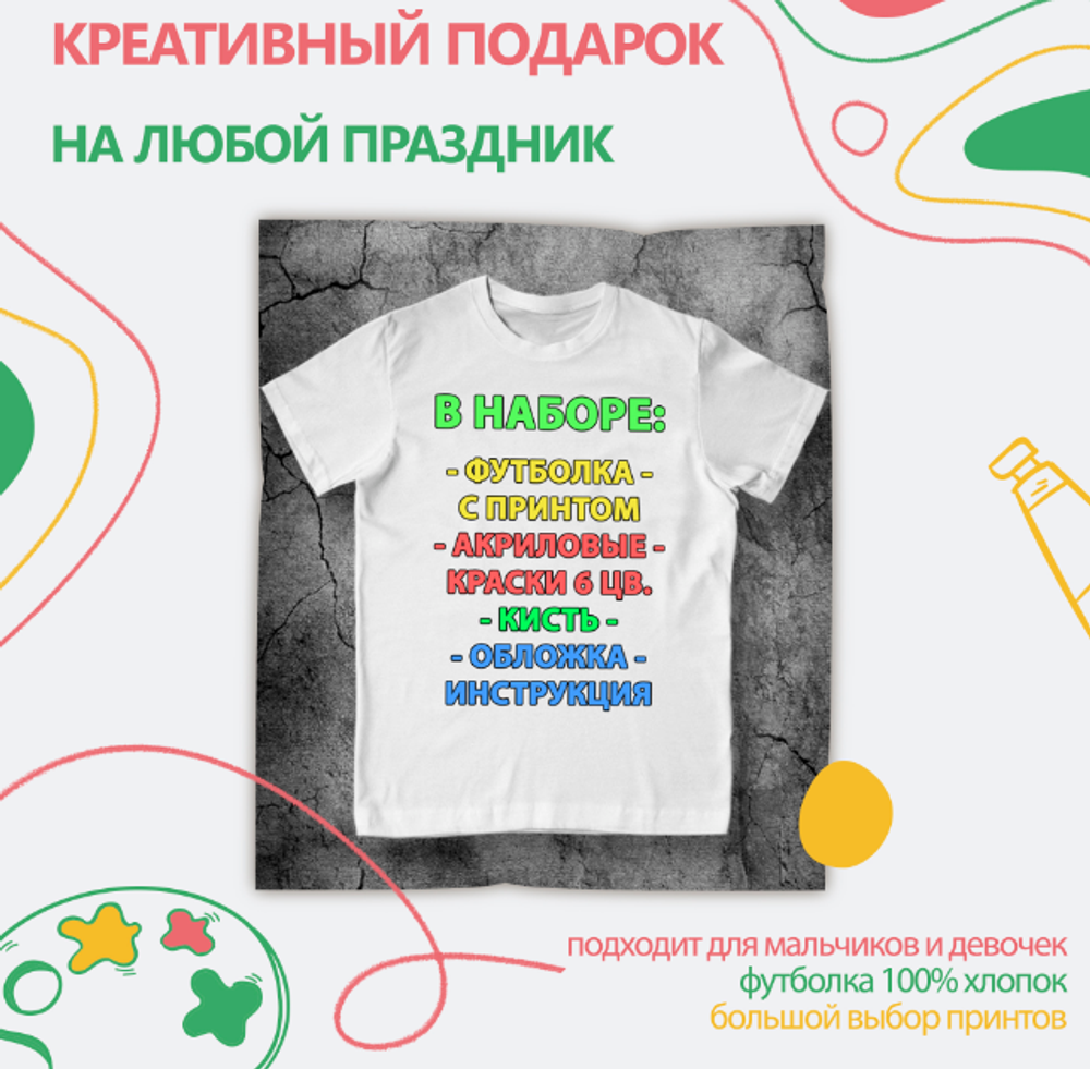 Футболка-раскраска "Котик" с красками, арт 11 021