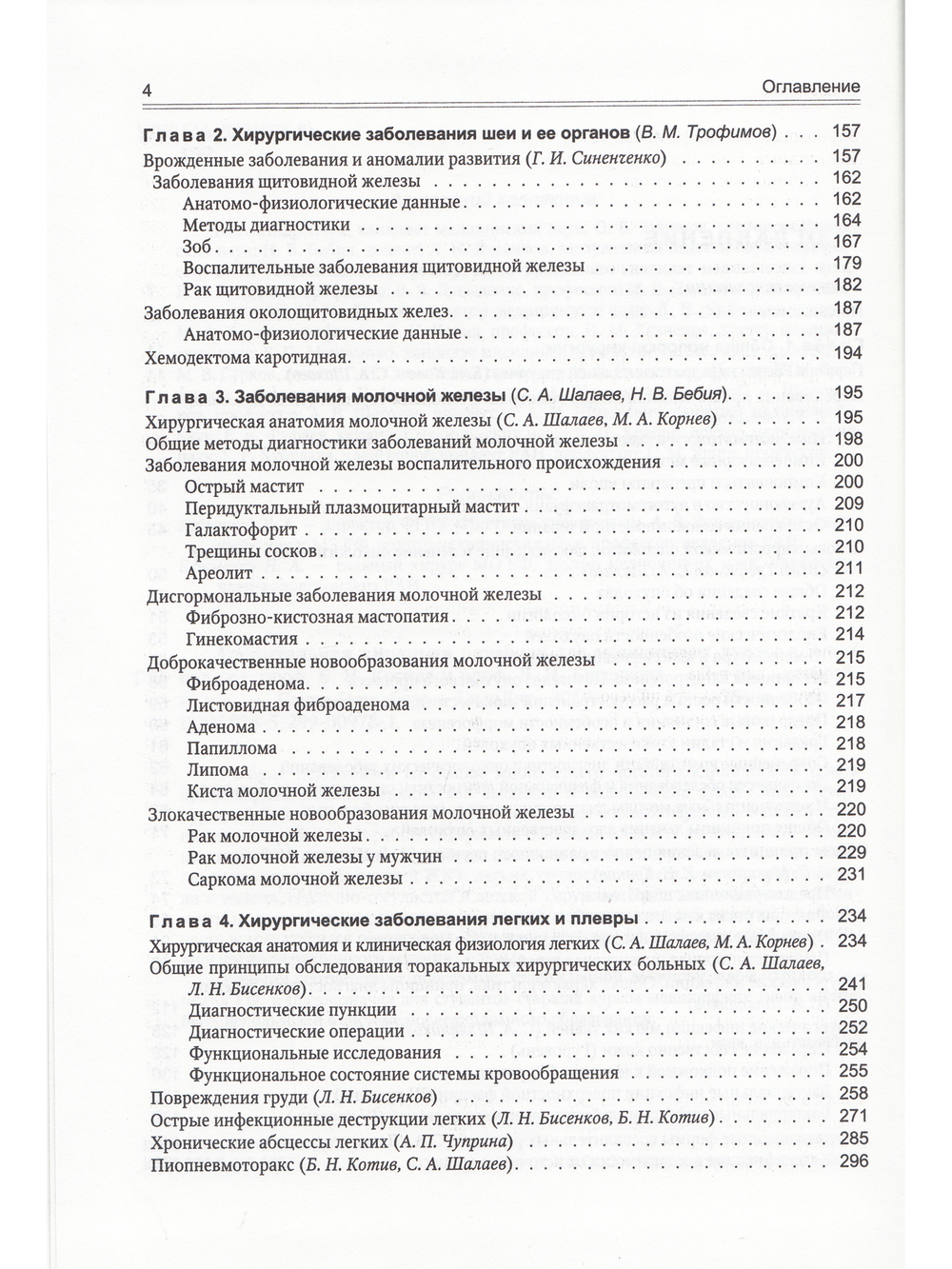 Госпитальная хирургия т.1 2-е издание