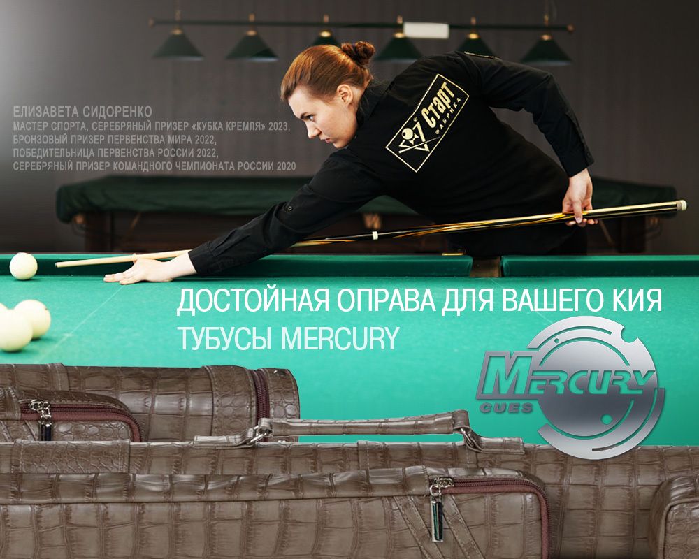 Тубус на 2 кия Меркури-PRO (черный)