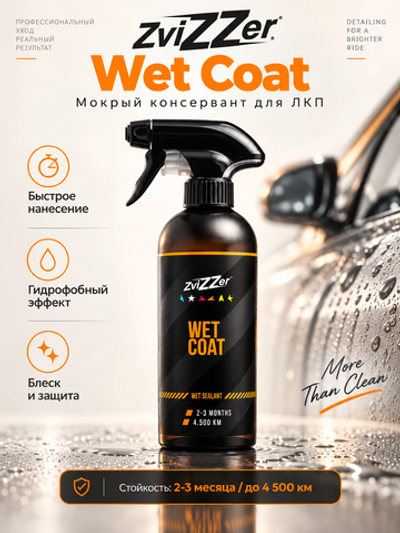 ZviZZer Высокоэффективный спрей-силант Wet Coat, 500мл