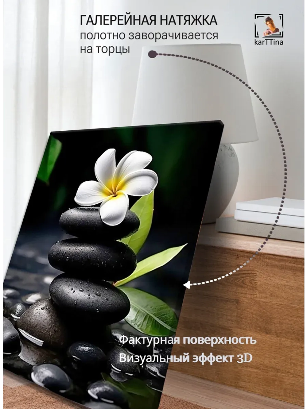 Картина Дзен и цветок галерейная 30х40см 1шт.