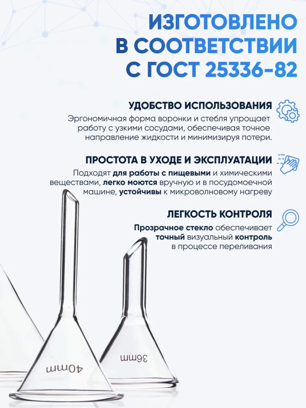 Воронка лабораторная В-50 мм, диаметр 50 мм ТС