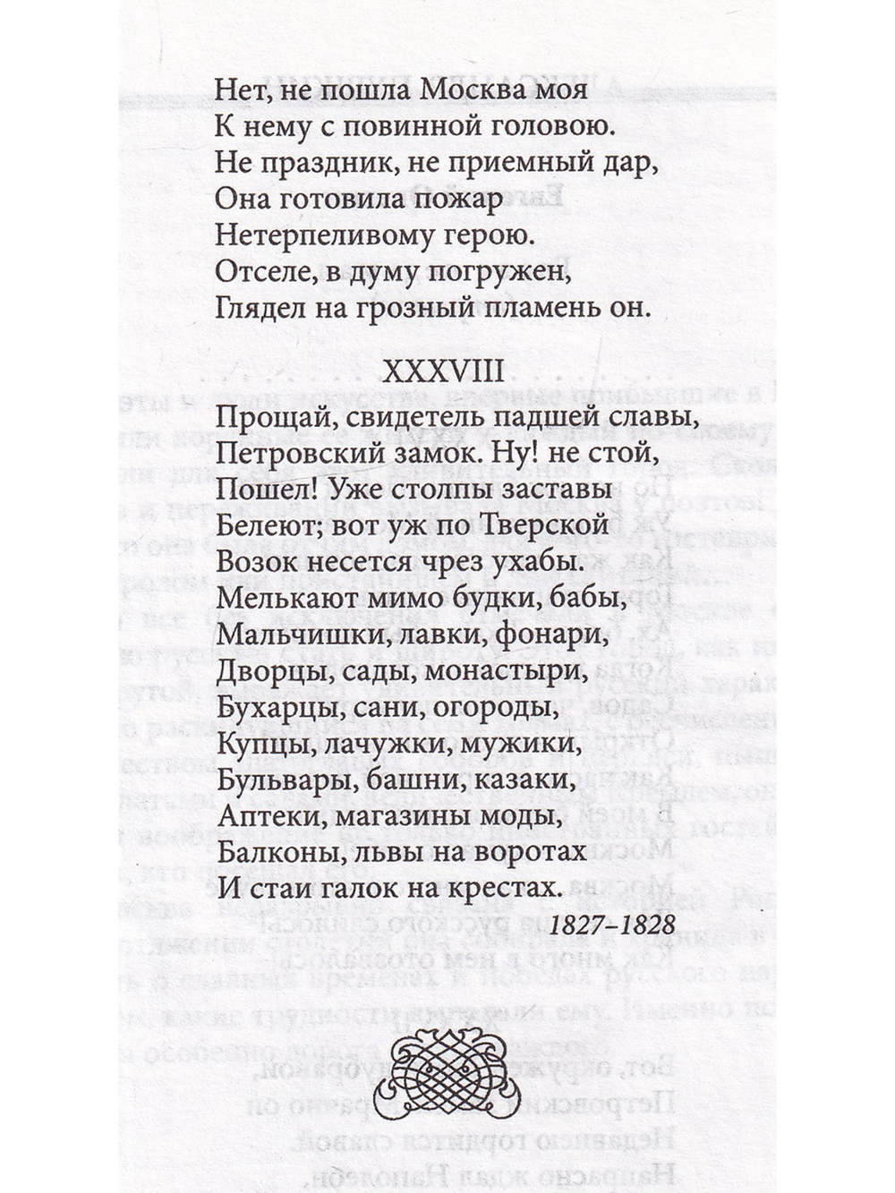 Образ Москвы в поэзии
