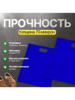 Пакет полиэтиленовый синий 40х50 см 70 мкм с вырубными ручками
