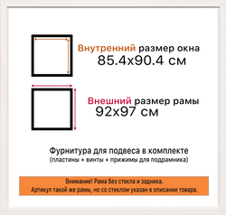 Рама 85x90 для картин и фотографий