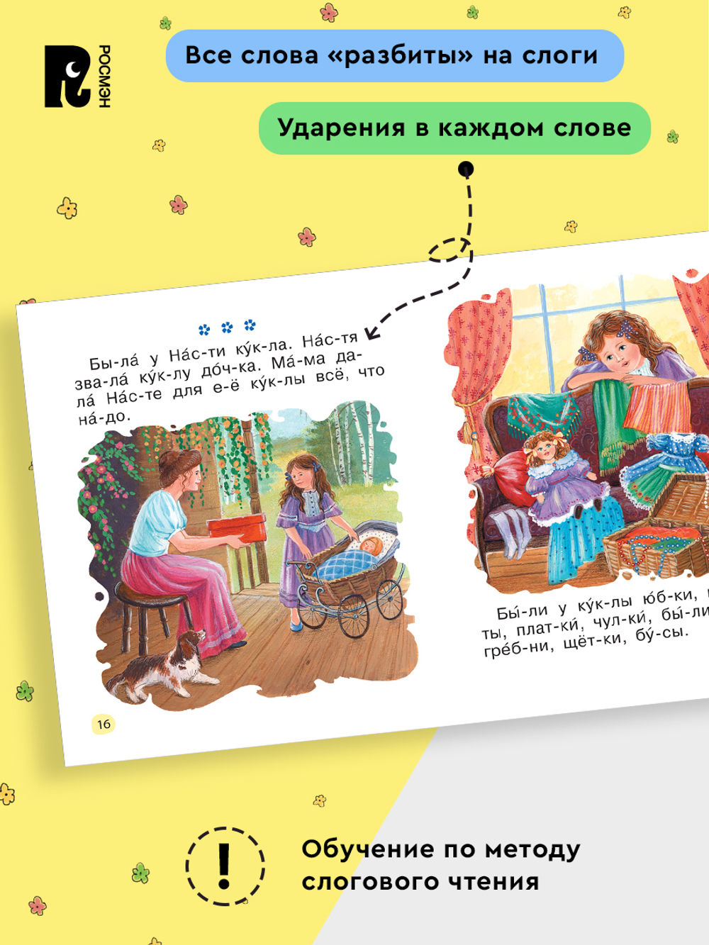 Толстой Л. Первые тексты (по слогам)
