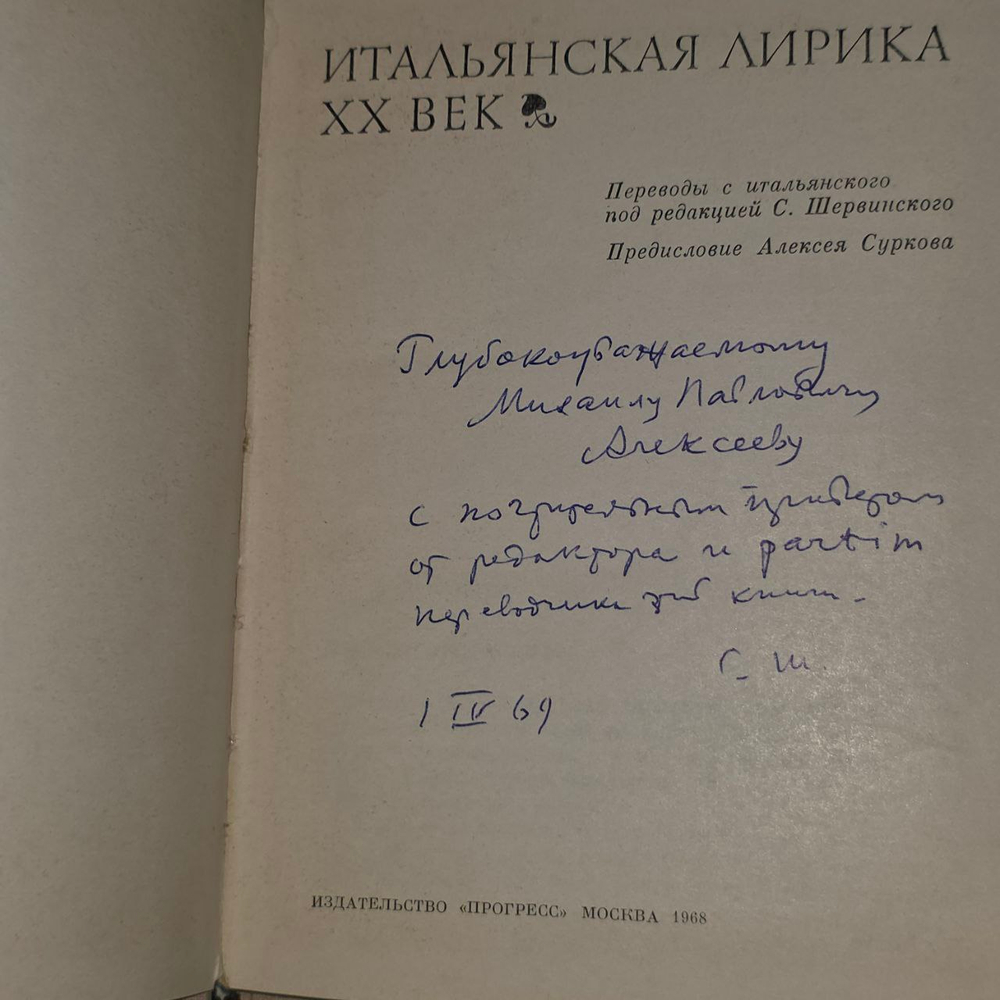 Итальянская лирика. XX век