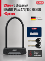 Замок U образный GRANIT Plus 470/150 HB300 + Крепеж
