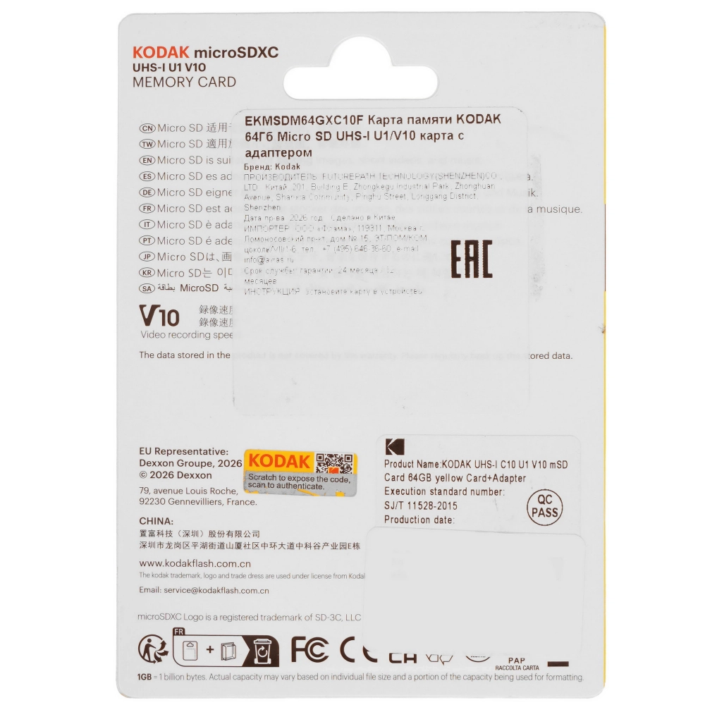 Карта памяти Kodak 64GB microSDXC UHS-I U1 V10 A1, R/W 85/25 МБ/с желтая с адап