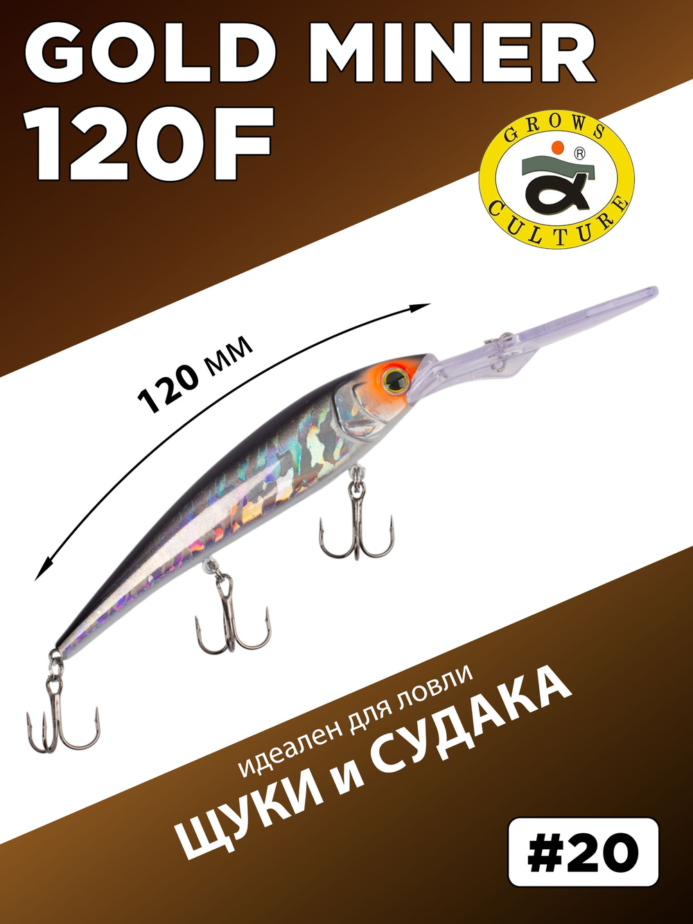 Воблер для троллинга Gold Miner 120F 21 г цвет #20