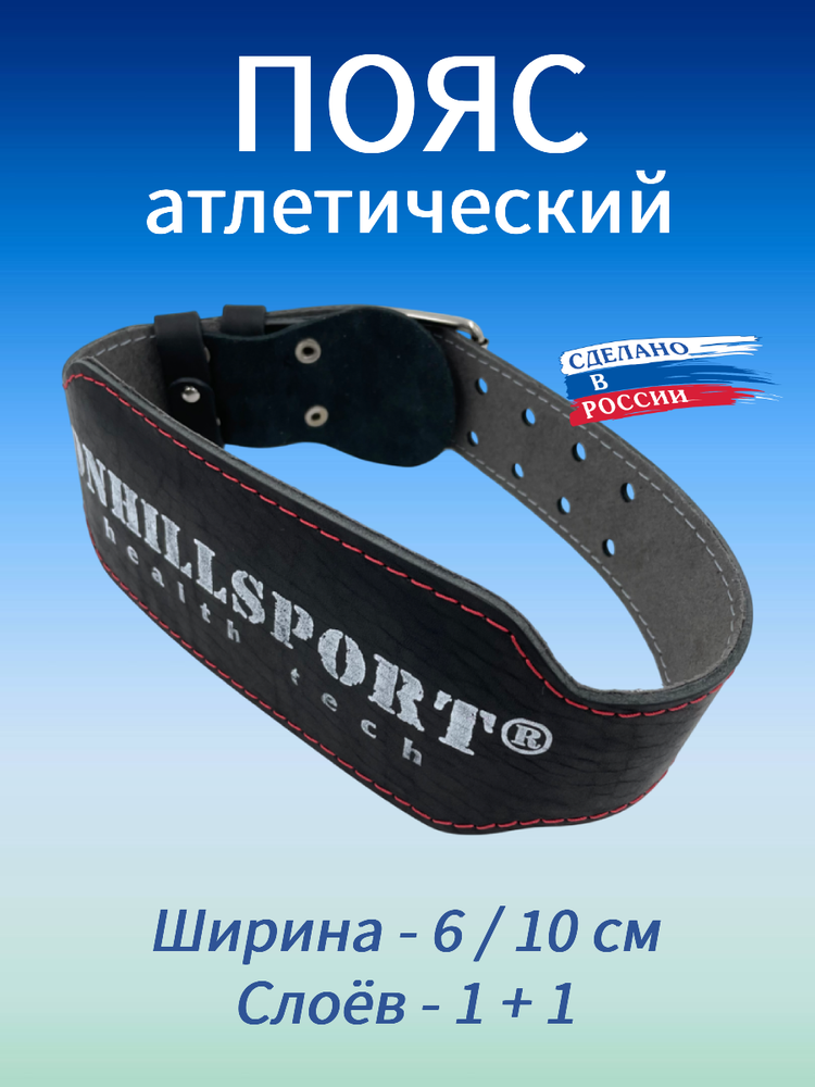 Пояс атлетический 6/10 см, 2 слоя (кожа, микрофибра) (L (80-100 см))