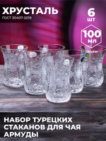 Набор стаканов для чая "Армуды" (6 шт, Хрусталь) 200119