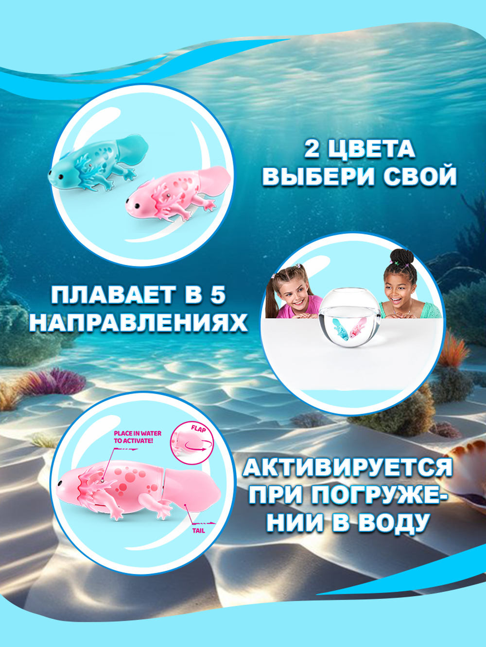 Интерактивная игрушка Pets Alive Swimming Axolotls Ванной