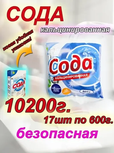 Кальцинированная сода для чистки ванны