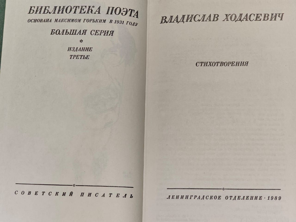 Ходасевич В. Стихотворения.