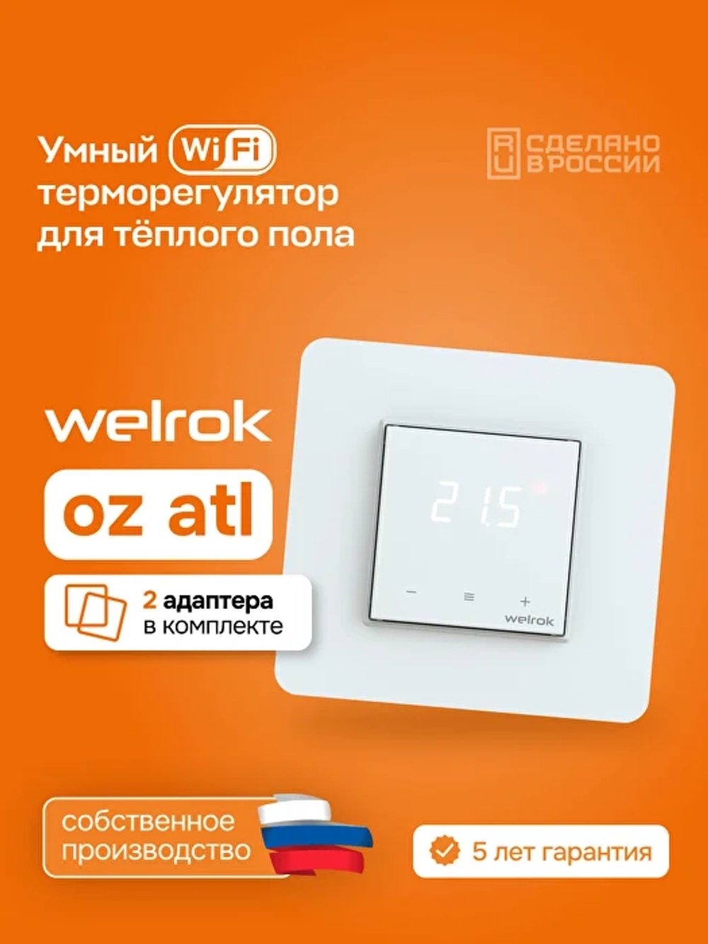 Wi-Fi Терморегулятор Welrok Oz atl