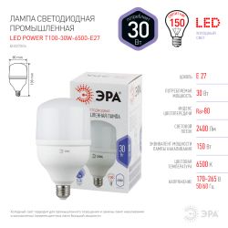 Лампа светодиодная POWER ЭРА STD LED T100-30W-6500-E27 30Вт колокол холoдный дневной свет Е27 | Лампы cветодиодные POWER