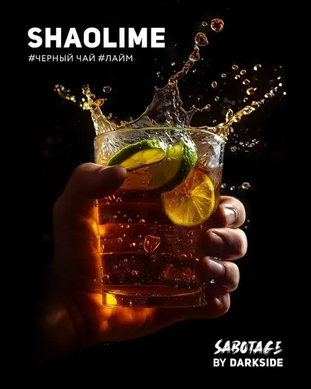 DARKSIDE Sabotage - Shaolime (30г)