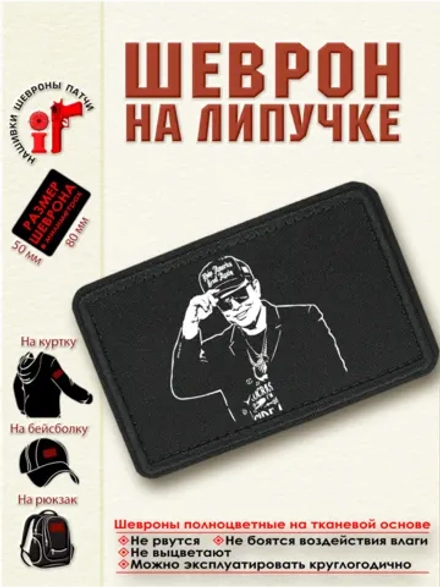 Шеврон "Илон Маск" dtf