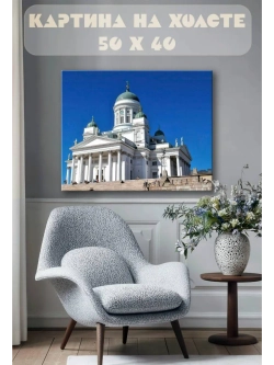 Картина на стену 40 X 50 Собор