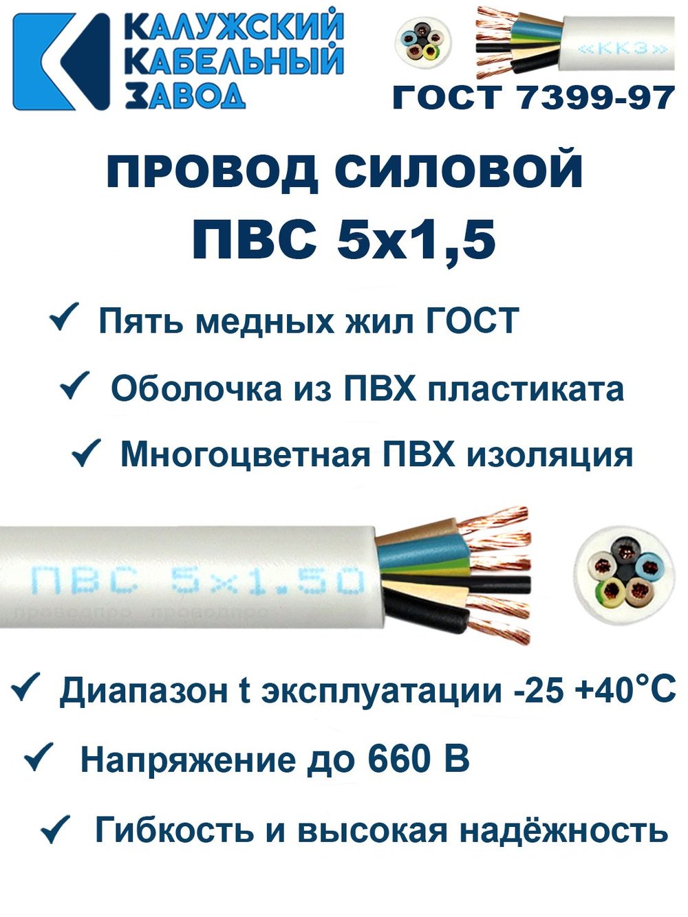 Провод ПВС 5х1,5 ГОСТ, 60 метров. Белый. Калужский кабельный завод