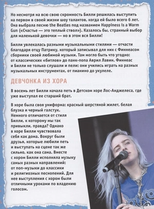 Billie Eilish. Большая книга фаната