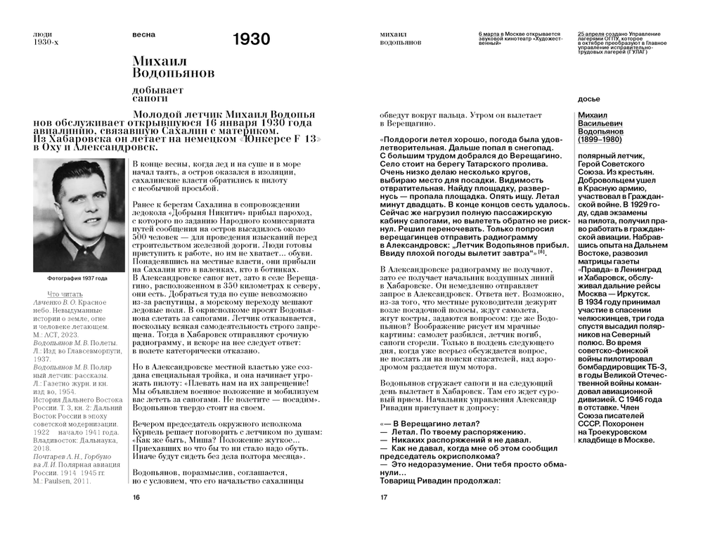 Люди 1930-х годов. Культ и личности