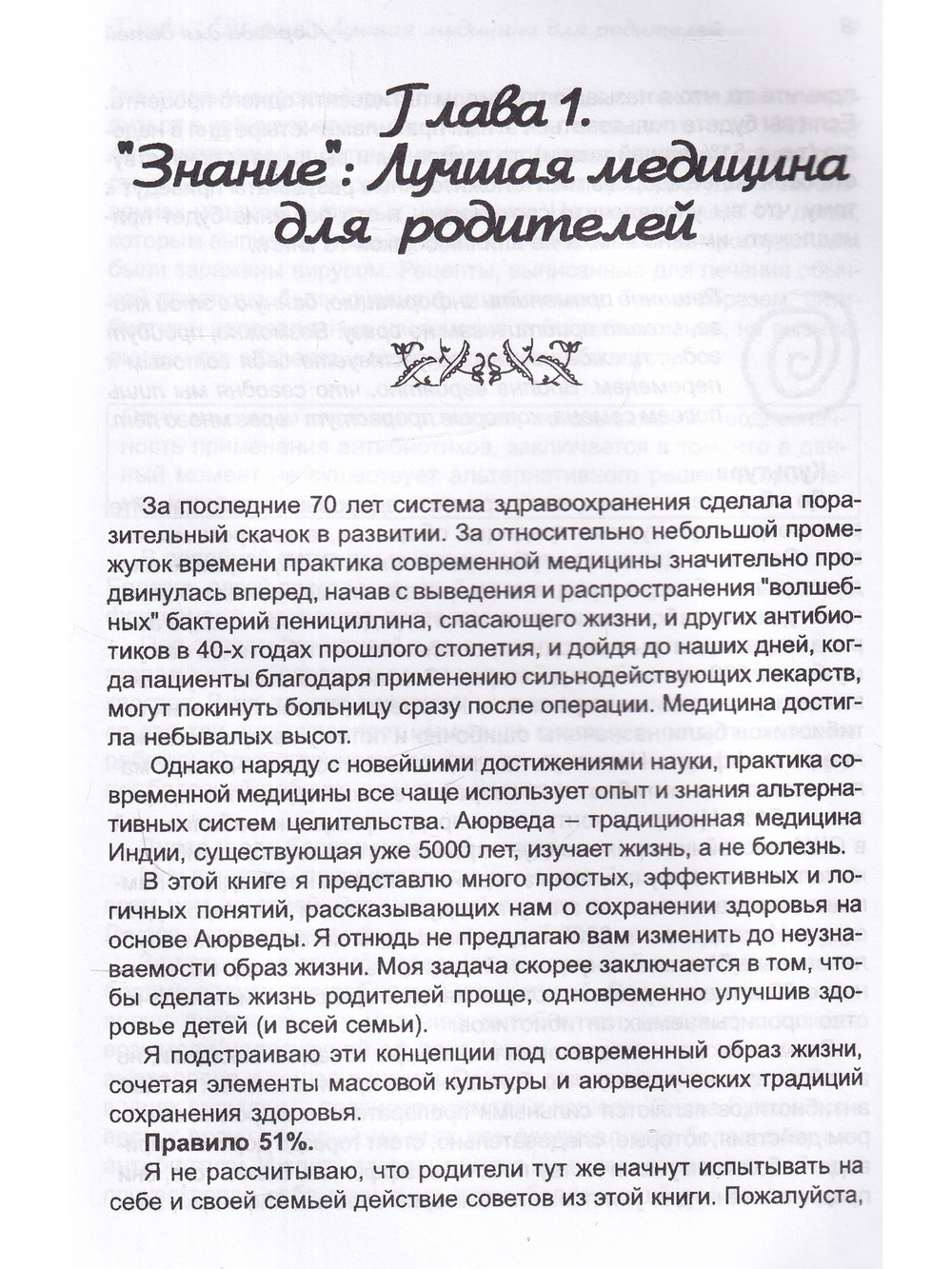 Аюрведа для детей