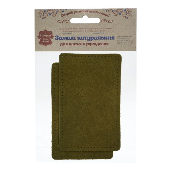 Заплатка пришивная замша прямоугольник 8х12,7см с перфорацией, 2 шт, 100% кожа, 33 хаки, 59123