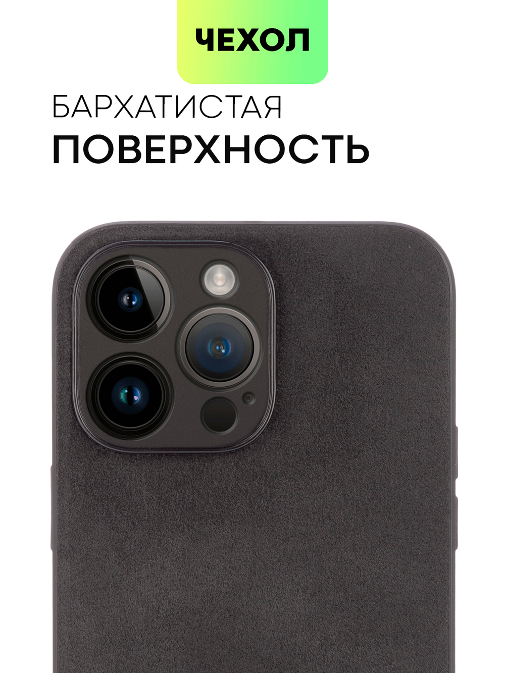 Чехол BROSCORP для Apple iPhone 14 Pro Max оптом (арт. IP14PROMAX-ALC-BLACK)
