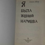 Я была женой Нагиева. Шер Алиса