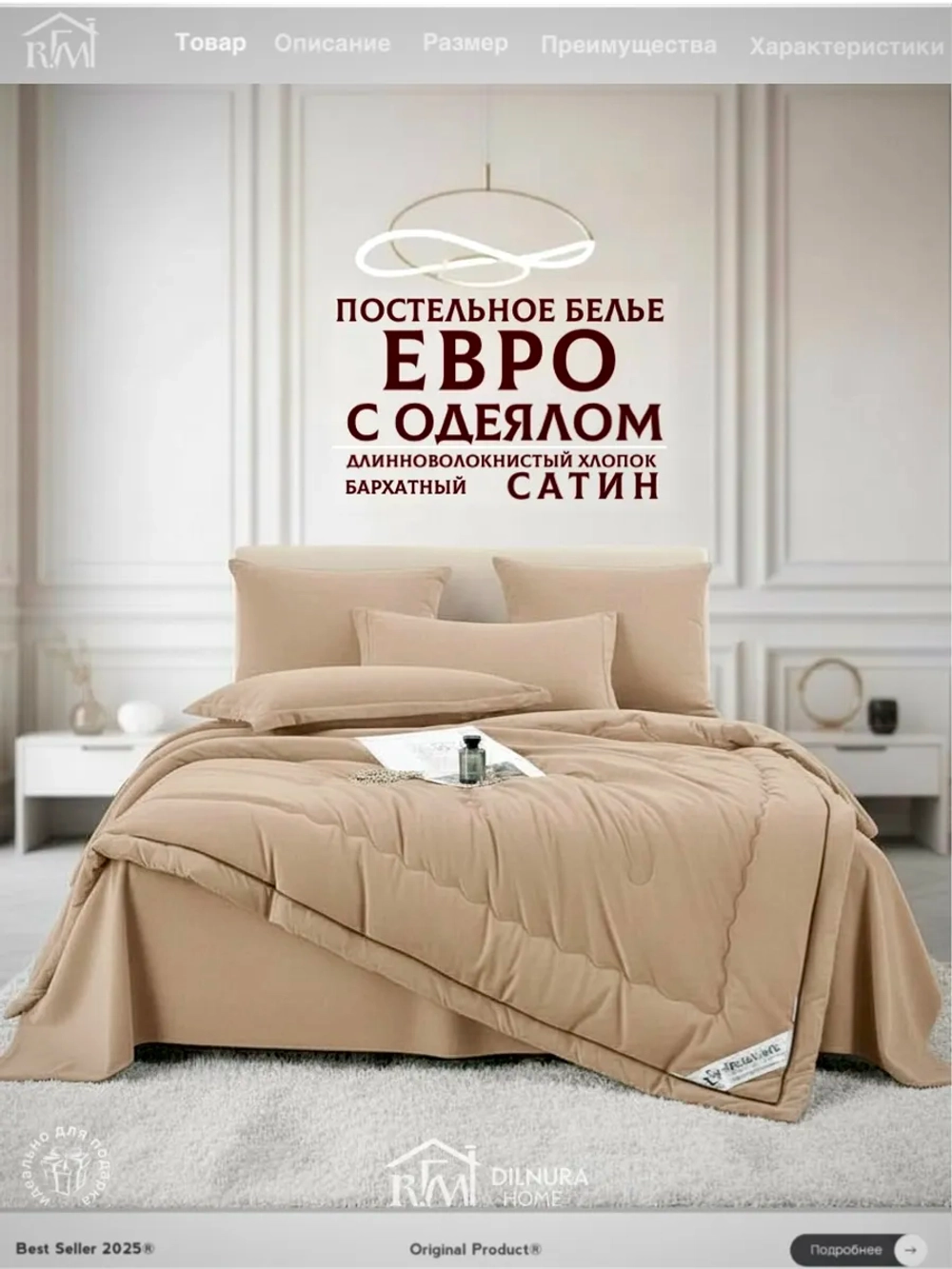 Постельное белье с одеялом Евро
